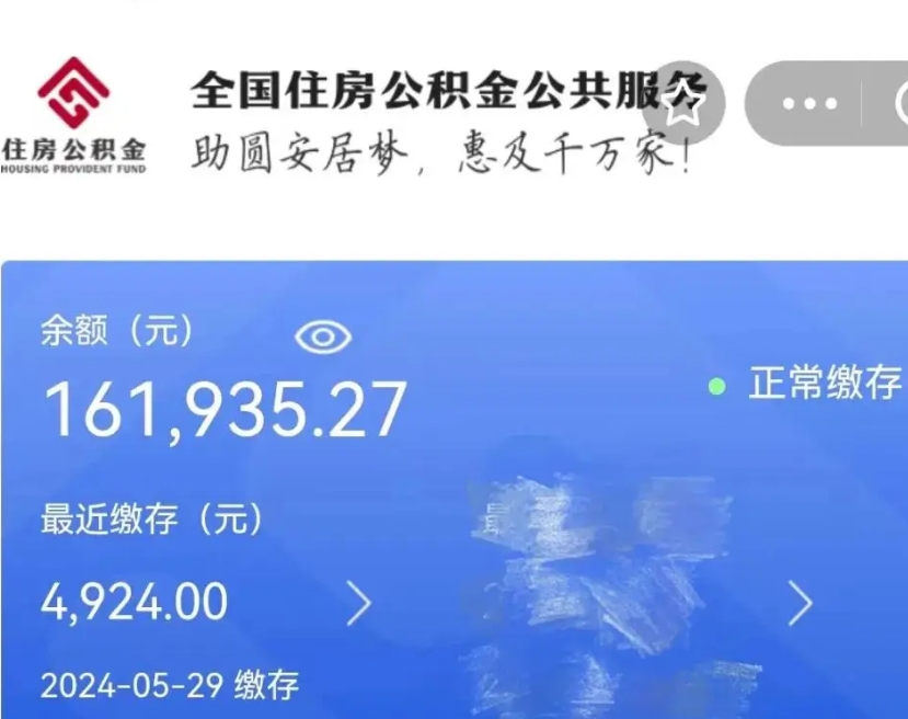 来宾公积金代提（公积金代提有风险吗）